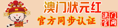 状元红